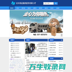 杭州鸿运搬家服务有限公司