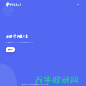 重庆千宗信息技术有限公司