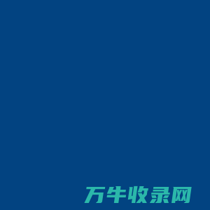 四川欧力泰尔新材料有限公司