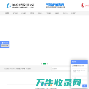 山东信德塑胶有限公司